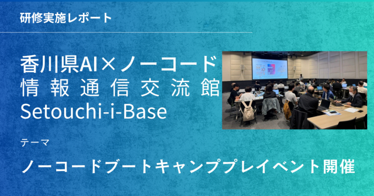 NoCodeBootCamp® プレイベント
